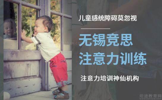 无锡竞思教育