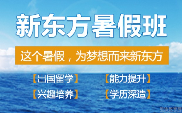 无锡新东方英语