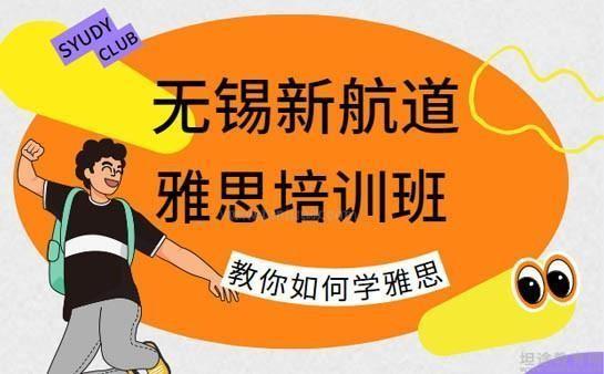 新航道雅思