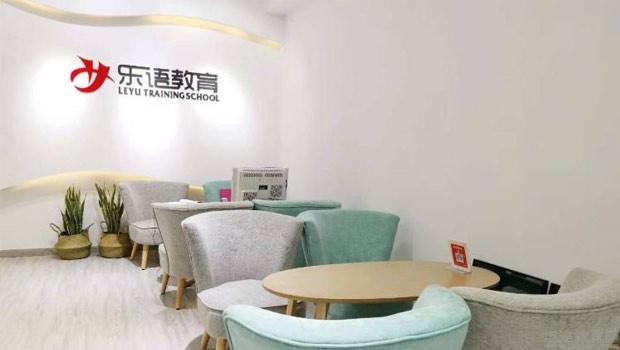 无锡乐语教育