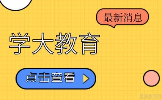 学大教育个性化辅导