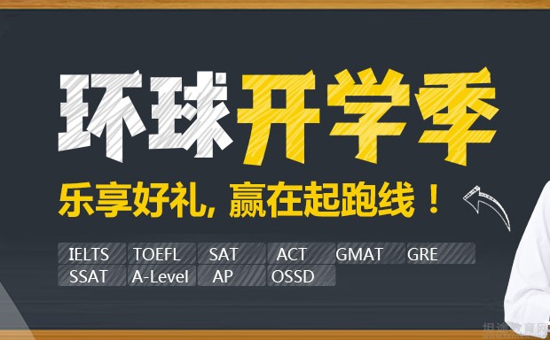 无锡环球雅思