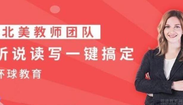 无锡环球雅思