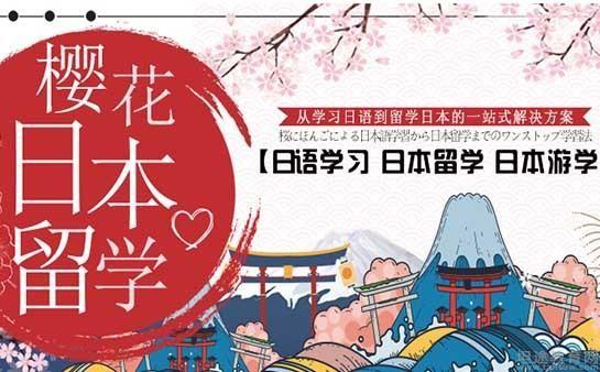 无锡樱花国际日语