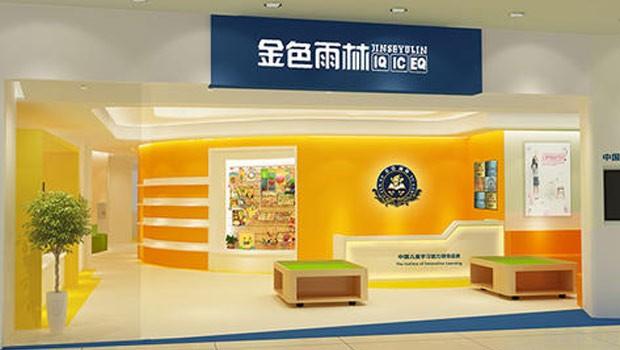 无锡金色雨林