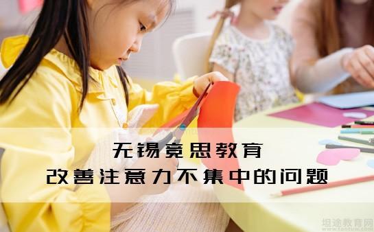 无锡竞思教育