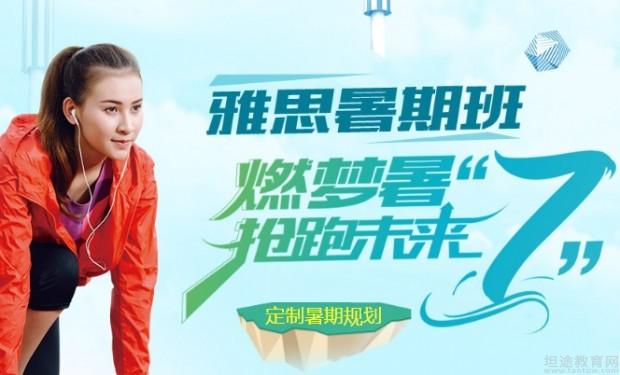 无锡环球雅思