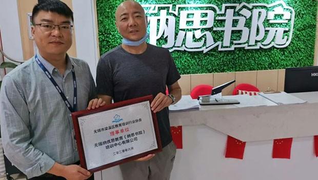 无锡纳思书院