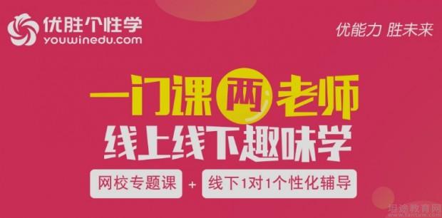 无锡优胜教育