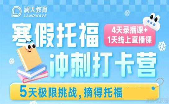 无锡澜大教育托福