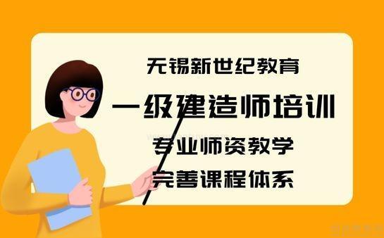 无锡新世纪