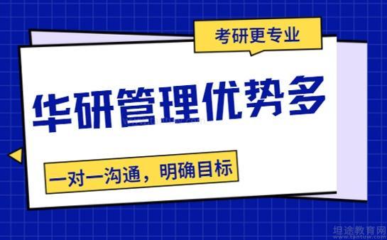 无锡华研考研