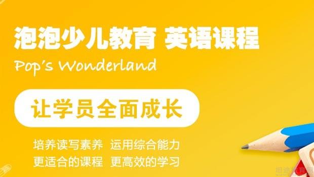 泡泡少儿教育