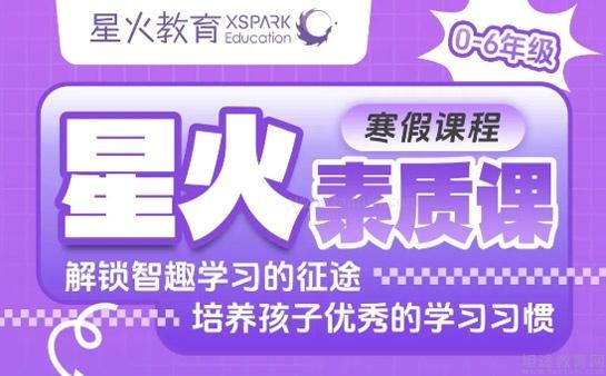 无锡星火教育素质课