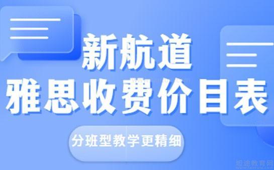 新航道无锡学校