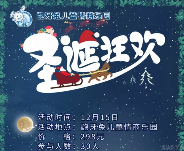 无锡龅牙兔儿童情商乐园活动