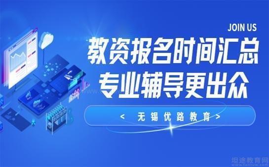 优路教资培训