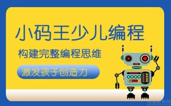 无锡小码王少儿编程