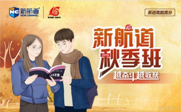 新航道无锡学校