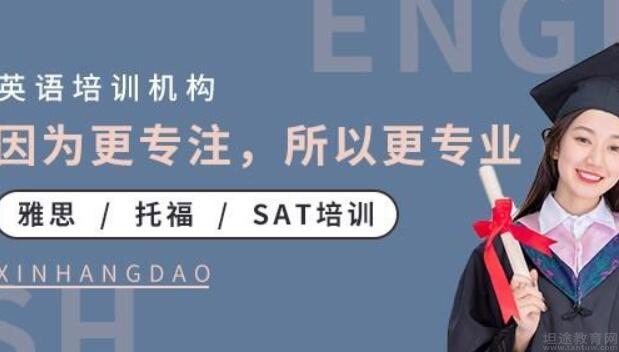 新航道无锡学校