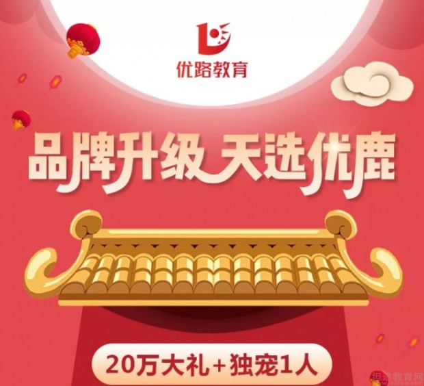 优路教育活动