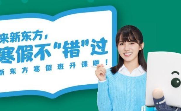 无锡新东方英语