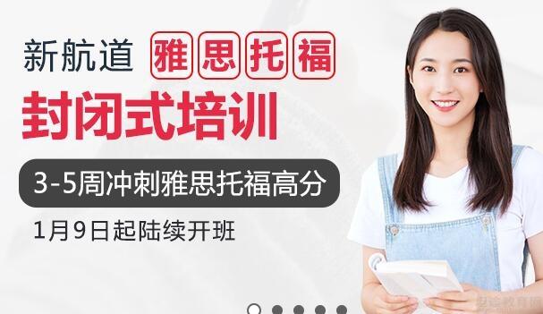 新航道无锡学校