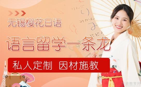 樱花日语教学