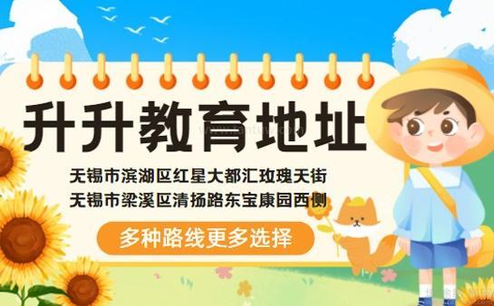 升升教育地址