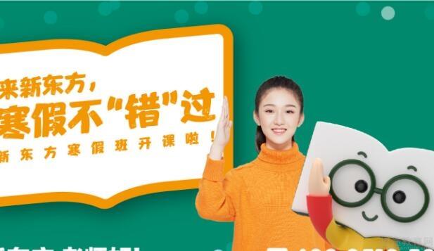 无锡新东方英语