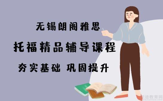 无锡朗阁雅思